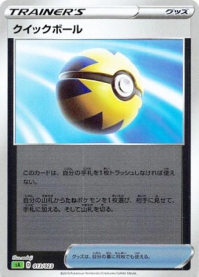クイックボール