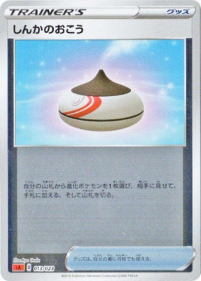 しんかのおこう