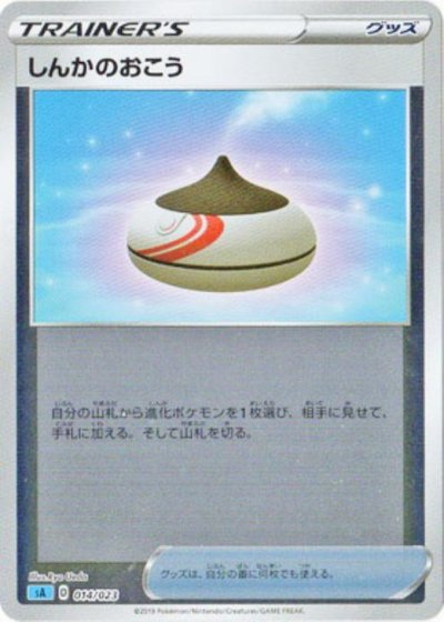 しんかのおこう