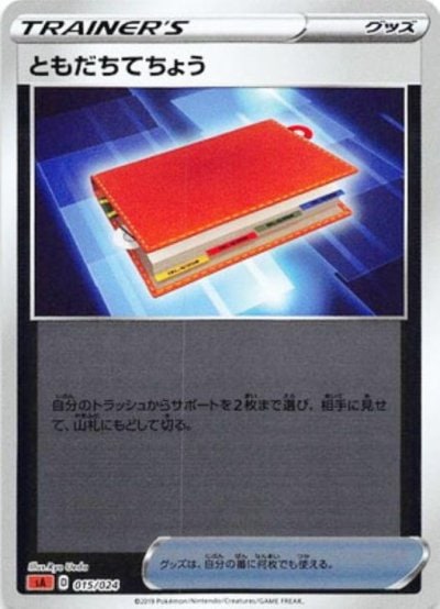 ともだちてちょう