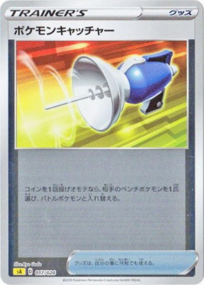 ポケモンキャッチャー