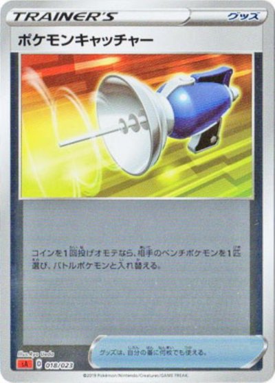 ポケモンキャッチャー
