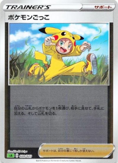 ポケモンごっこ