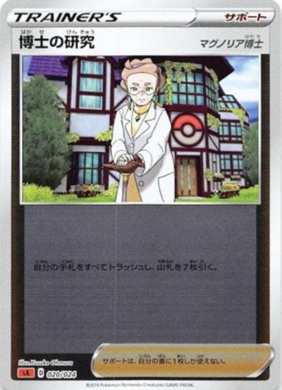 博士の研究