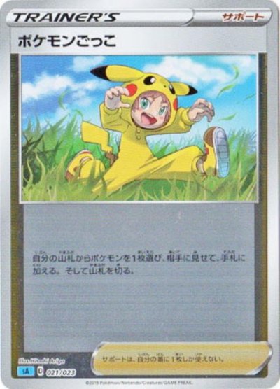 ポケモンごっこ