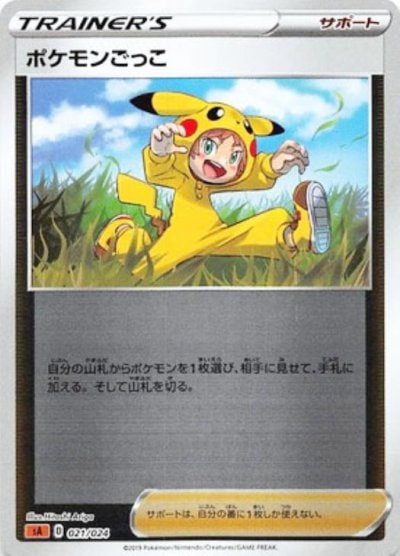ポケモンごっこ