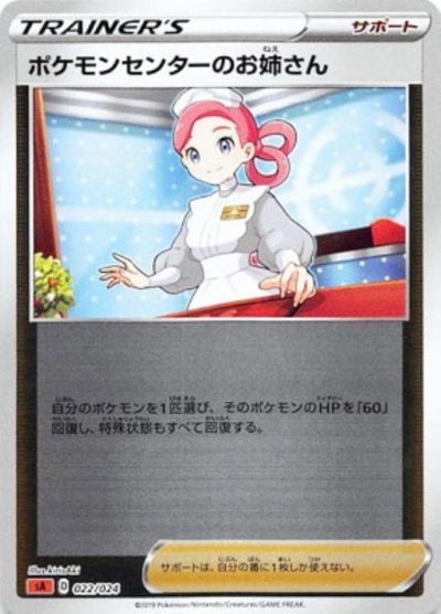 ポケモンセンターのお姉さん