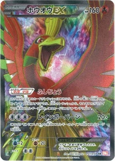 ホウオウEX