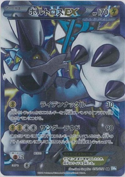 ボルトロスEX