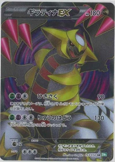 ギラティナEX