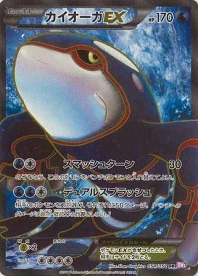 カイオーガEX