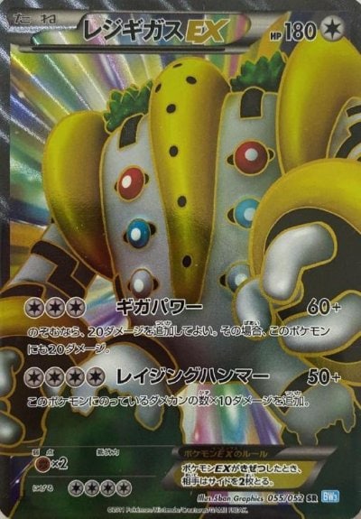 レジギガスEX