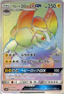 アローラ ゴローニャGX
