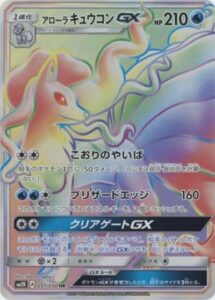 アローラ キュウコンGX