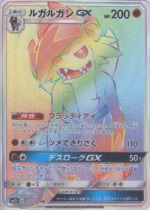 ルガルガンGX