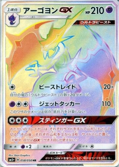 アーゴヨンGX