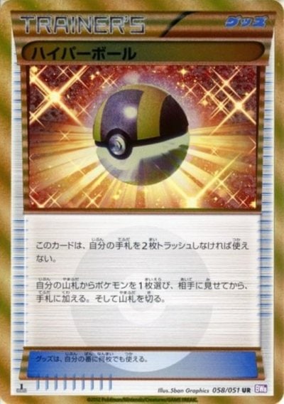 ハイパーボール
