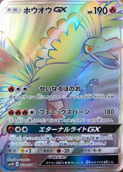 ホウオウGX
