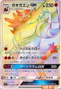ガオガエンGX
