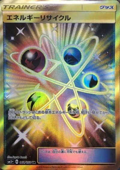 エネルギーリサイクル UR 061/050