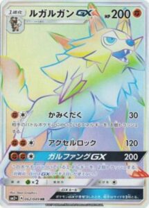 ルガルガンGX
