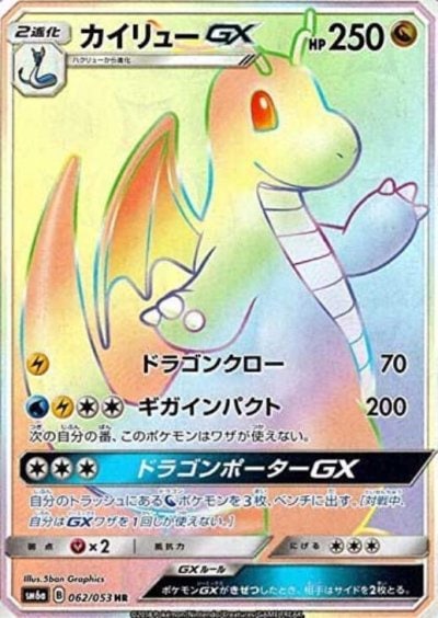 カイリューGX