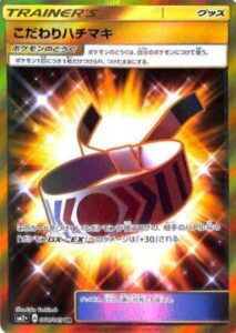 こだわりハチマキ