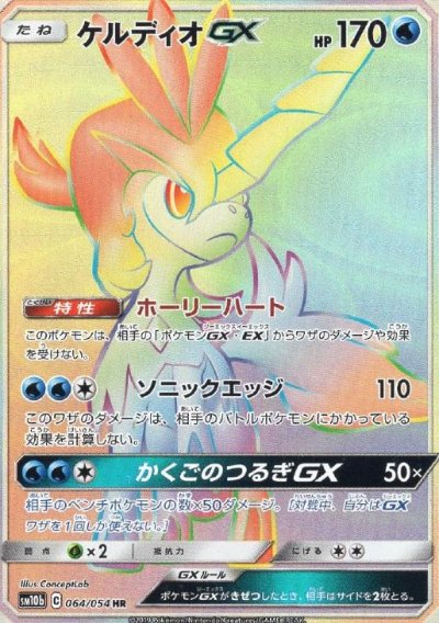 ケルディオEX R（BW6 019/059）詳細データ | CardStack