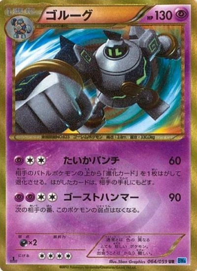 ゴルーグ
