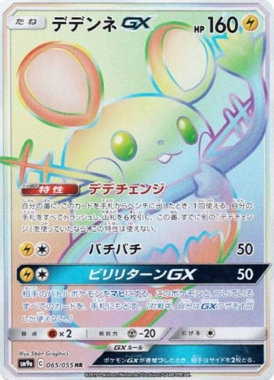 デデンネGX