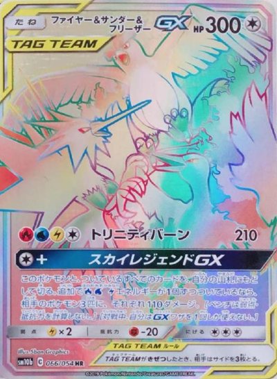 ファイヤー&サンダー&フリーザーGX