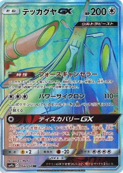 テッカグヤGX