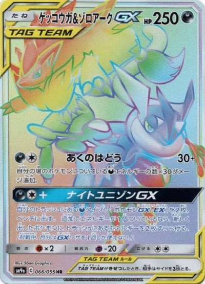 ゲッコウガ&ゾロアークGX