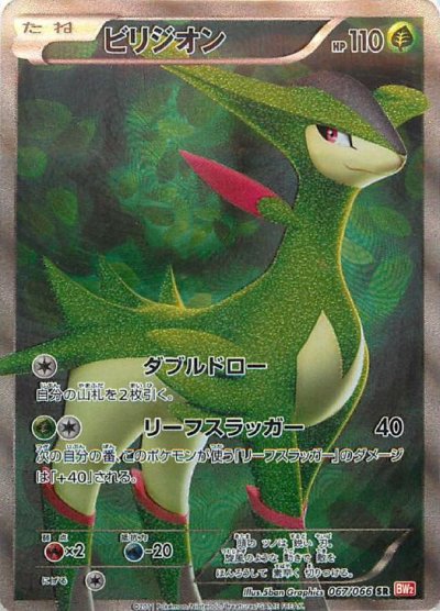 テラキオン SR（BW2 068/066）詳細データ | CardStack
