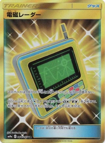 電磁レーダー