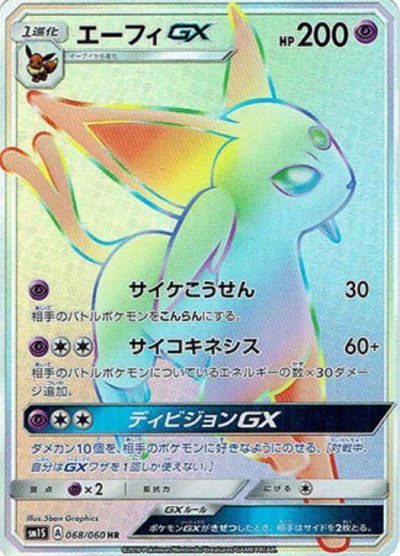エーフィGX