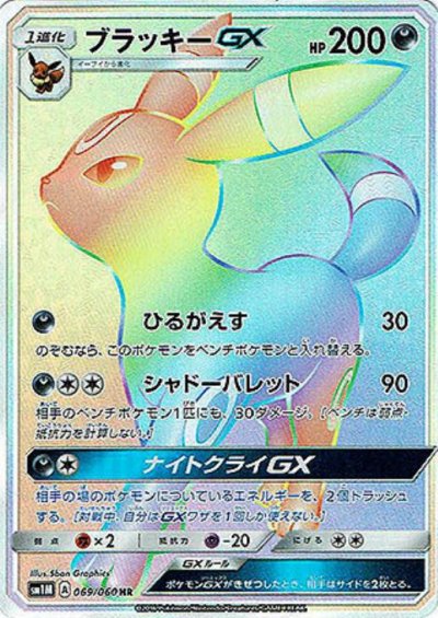 ブラッキーGX