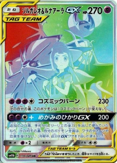 ソルガレオ&ルナアーラGX
