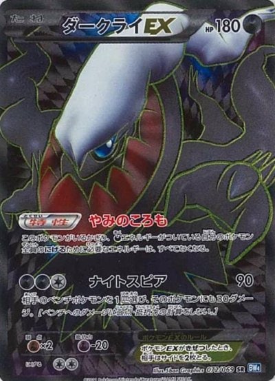 サーナイト UR（BW4 074/069）詳細データ | CardStack