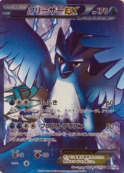 フリーザーEX