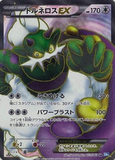 ライコウEX SR（BW4 071/069）詳細データ | CardStack