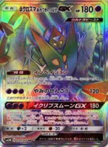 ネクロズマ あかつきのつばさGX