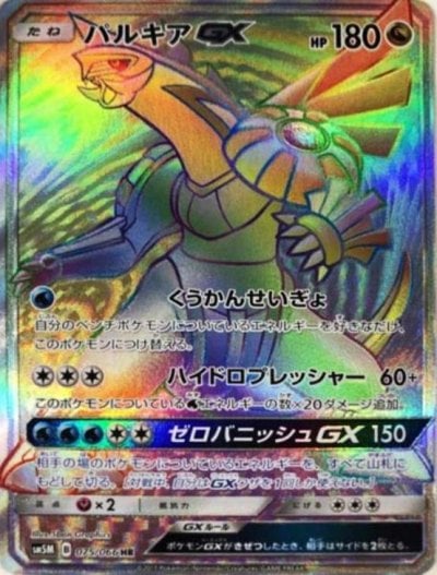 パルキアGX