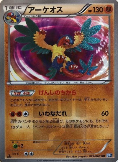 ライコウEX R（BW4 025/069）詳細データ | CardStack