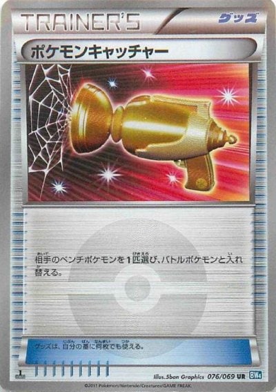 ポケモンキャッチャー