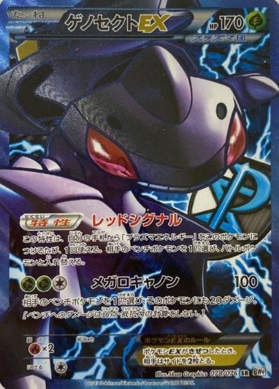 ゲノセクトEX SR（BW9 078/076）詳細データ | CardStack