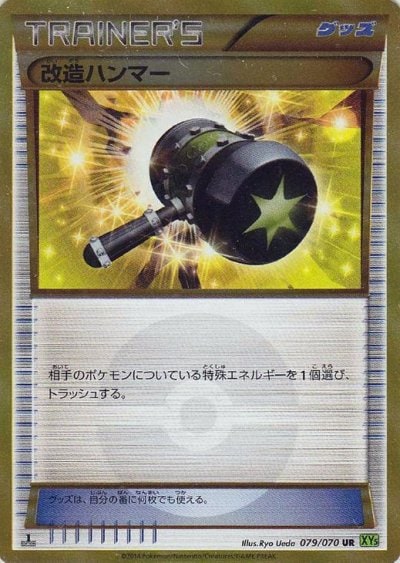 改造ハンマー