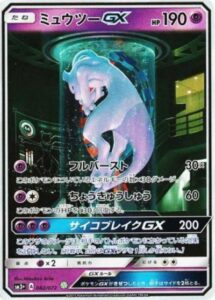 ミュウツーGX