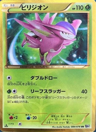 ビリジオン