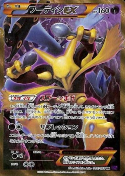 フーディンEX